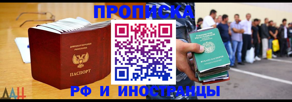 купить прописку в Льгове