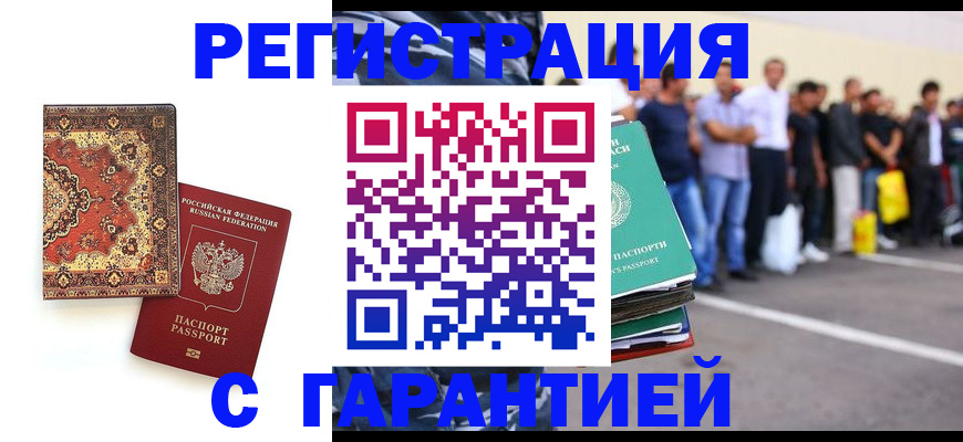 прописка гарантия в Льгове