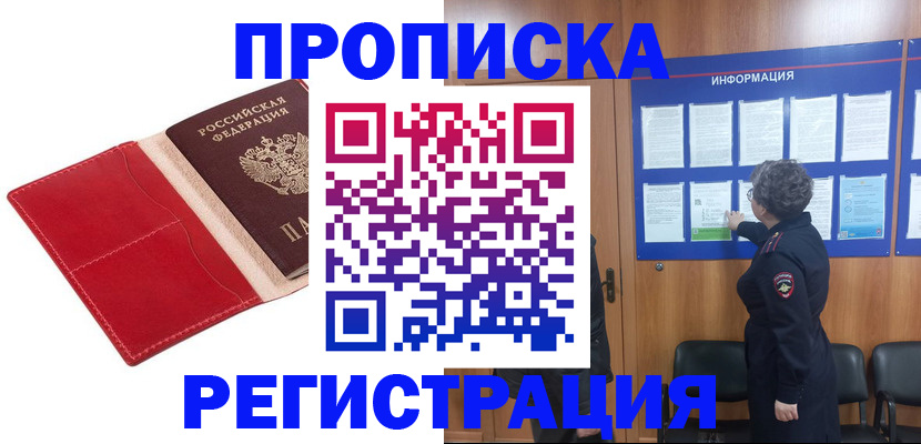 прописка в квартире в Льгове